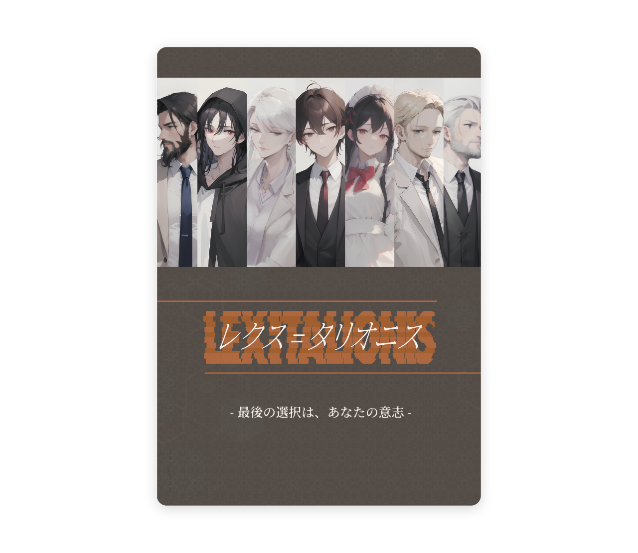 レクス＝タリオニス