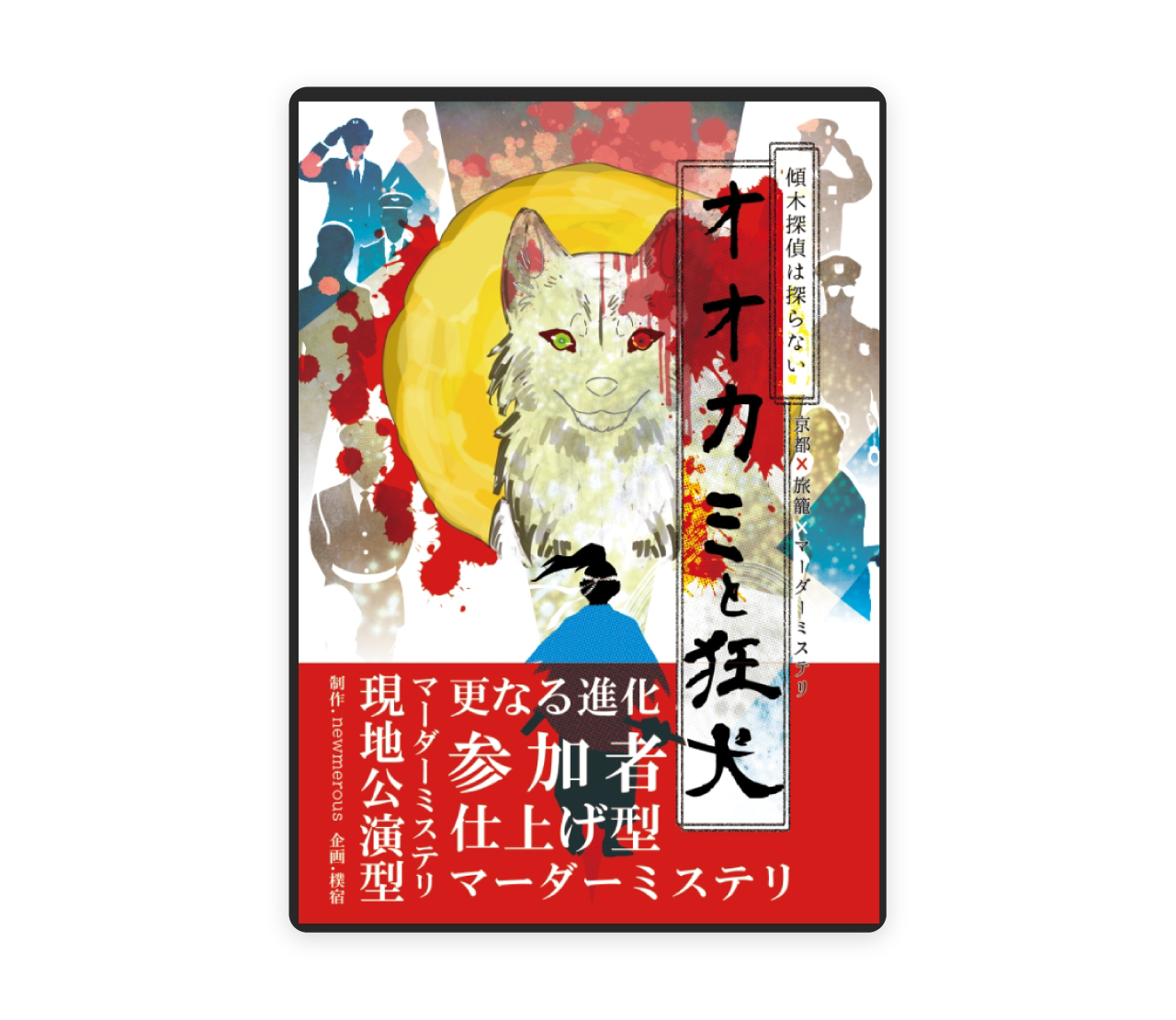 傾木探偵は探らない オオカミと狂犬